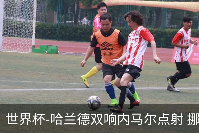 世界杯-哈兰德双响内马尔点射 挪威2-1淘汰巴西进8强