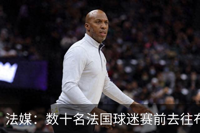 法媒：数十名法国球迷赛前去往布鲁克林大桥，为法国队助威